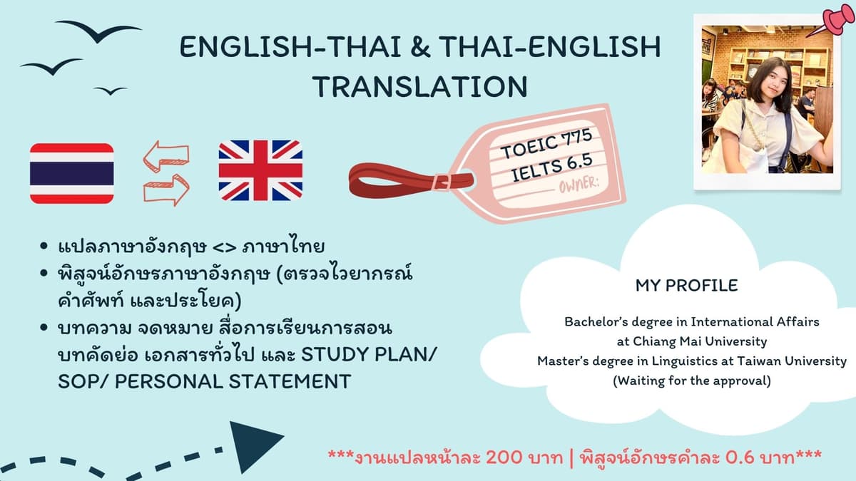 รับแปลภาษา EN-TH, TH-EN & พิสูจน์อักษรภาษาอังกฤษ