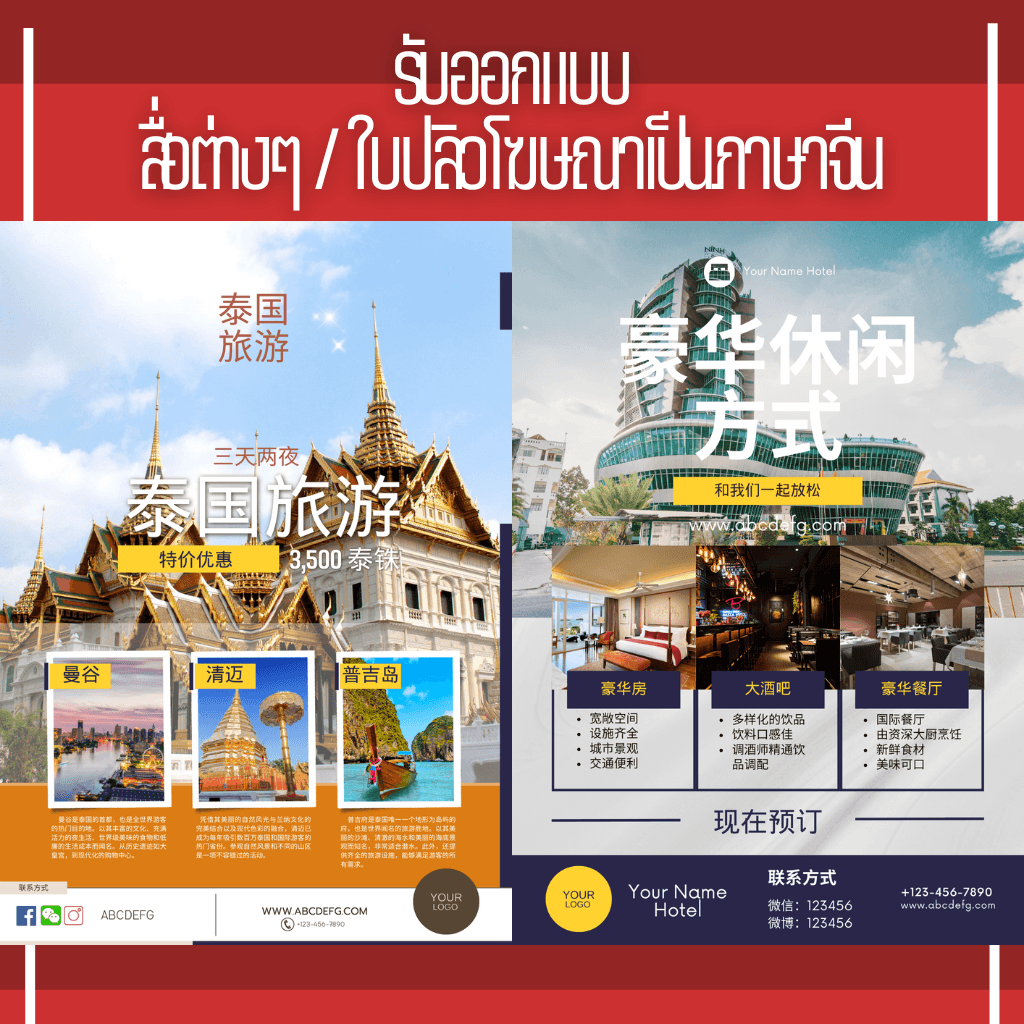 รับแปลสื่อและออกแบบใบปลิวเพื่อการโฆษณาสินค้าเป็นภาษาจีน
