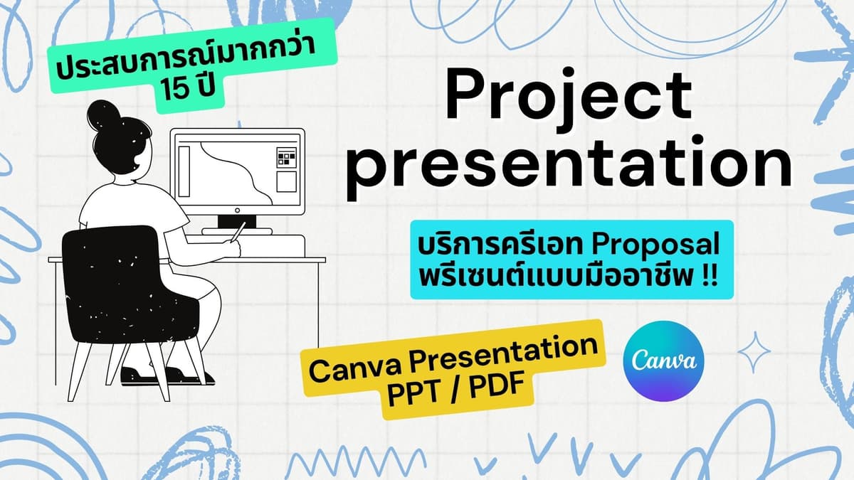 ออกแบบงานพรีเซนต์เทชั่นส์ / Creative design & content presentation