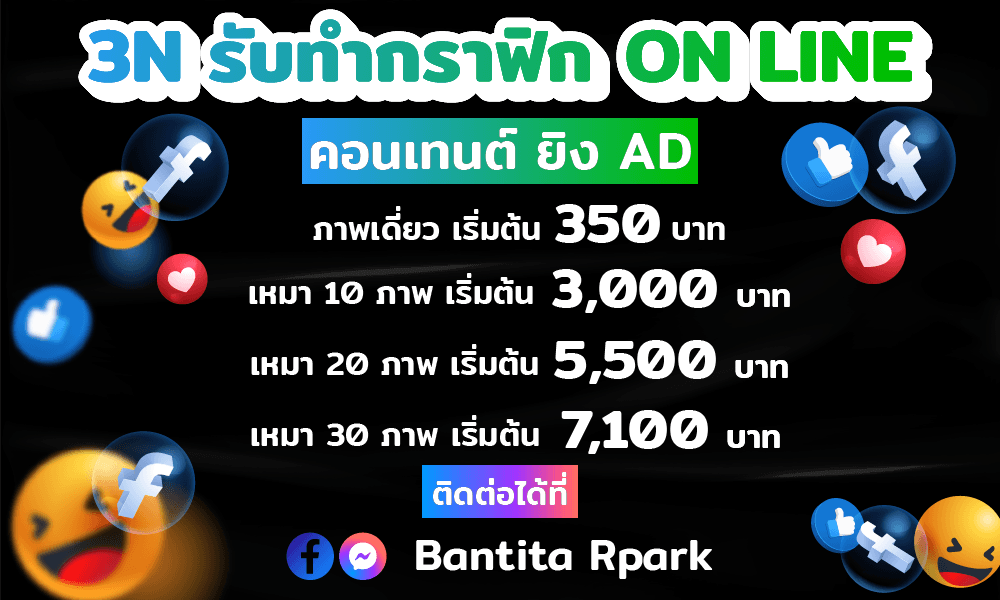 ทำกราฟิก ON LINE