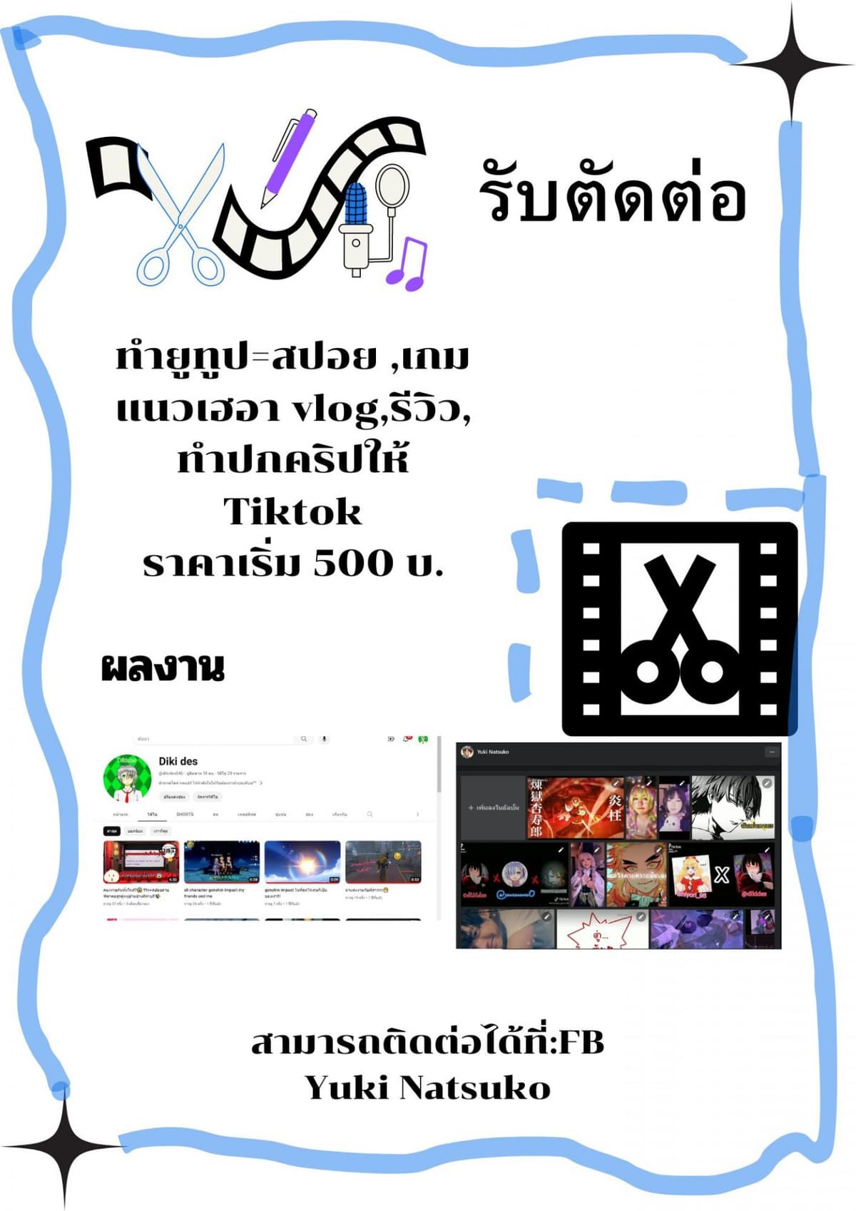 รับตัดต่อคลิปวีดีโอ