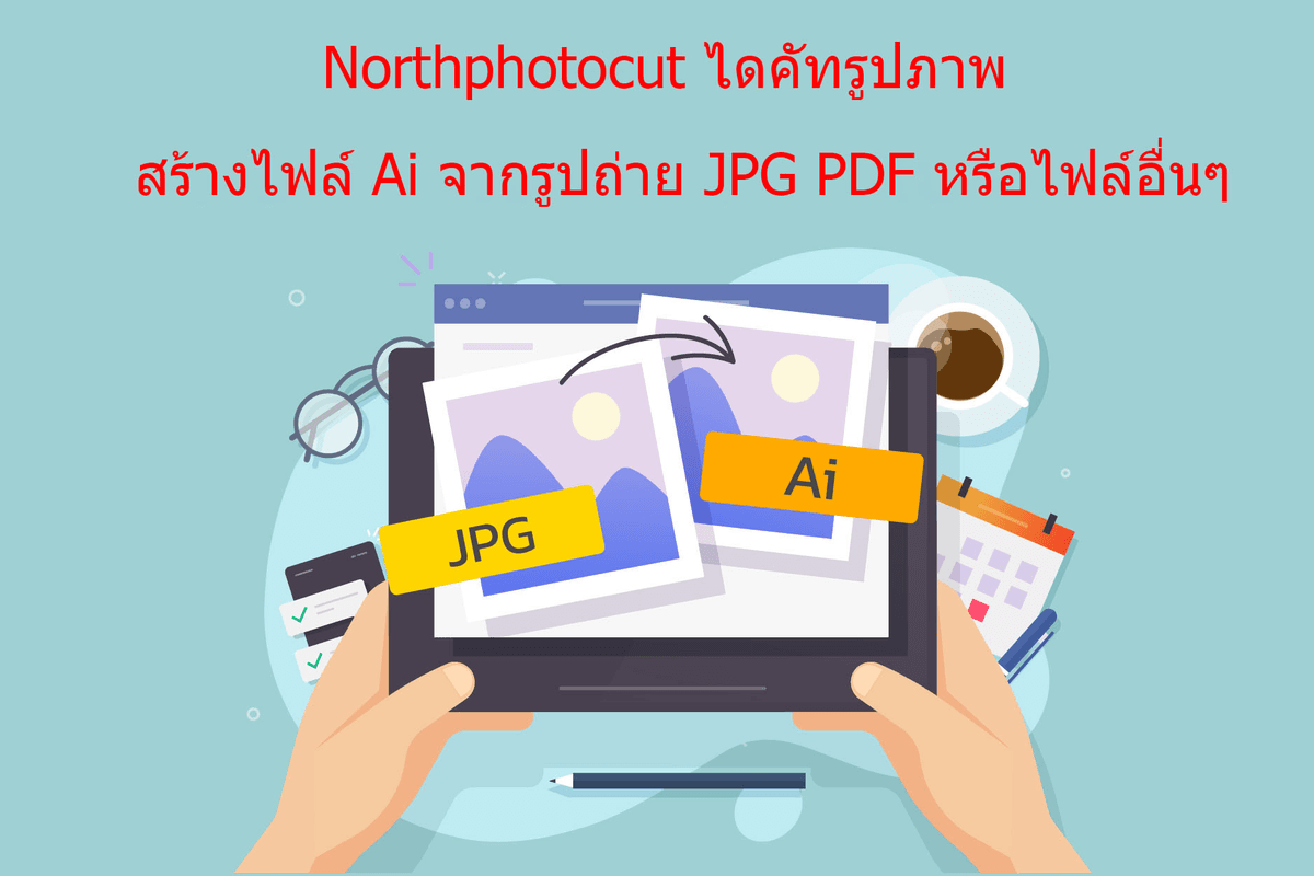 รับดราฟโลโก้ Draft LOGO ราคาถูก