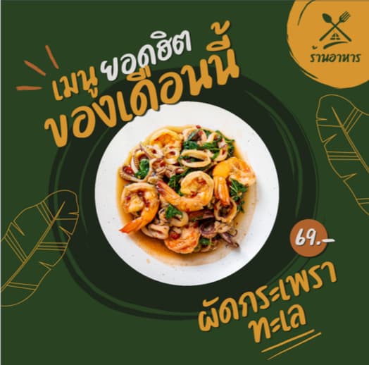 ออกแบบโปสเตอร์