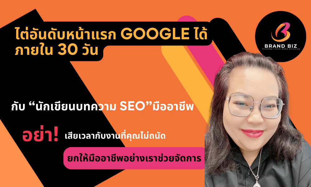 เขียนบทความ SEO