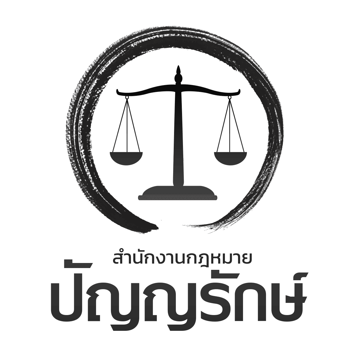 ทนายความ