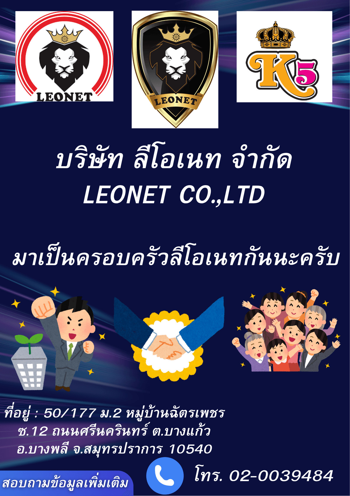 โบรชัวร์ของบริษัท ลีโอเนท จำกัด