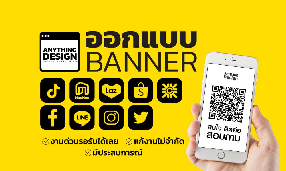 แบนเนอร์โฆษณา (Banner)