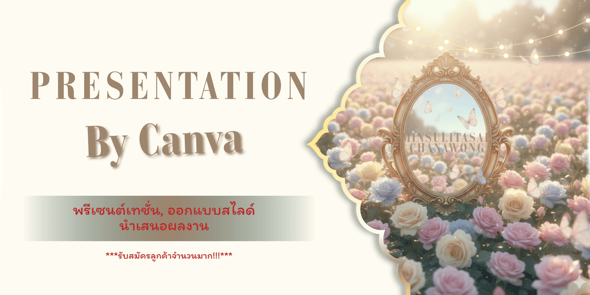 รับออกแบบพรีเซนต์เทชั่น, สไลด์งาน ด้วย Canva