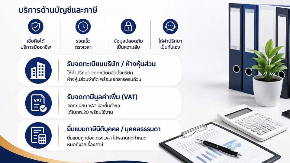 รับจดทะเบียน จัดตั้งบริษัท เพิ่มลดกรรมการ เพิ่มลดทุน แก้ไขวัตถุประสงค์ แก้ไขตราประทับ