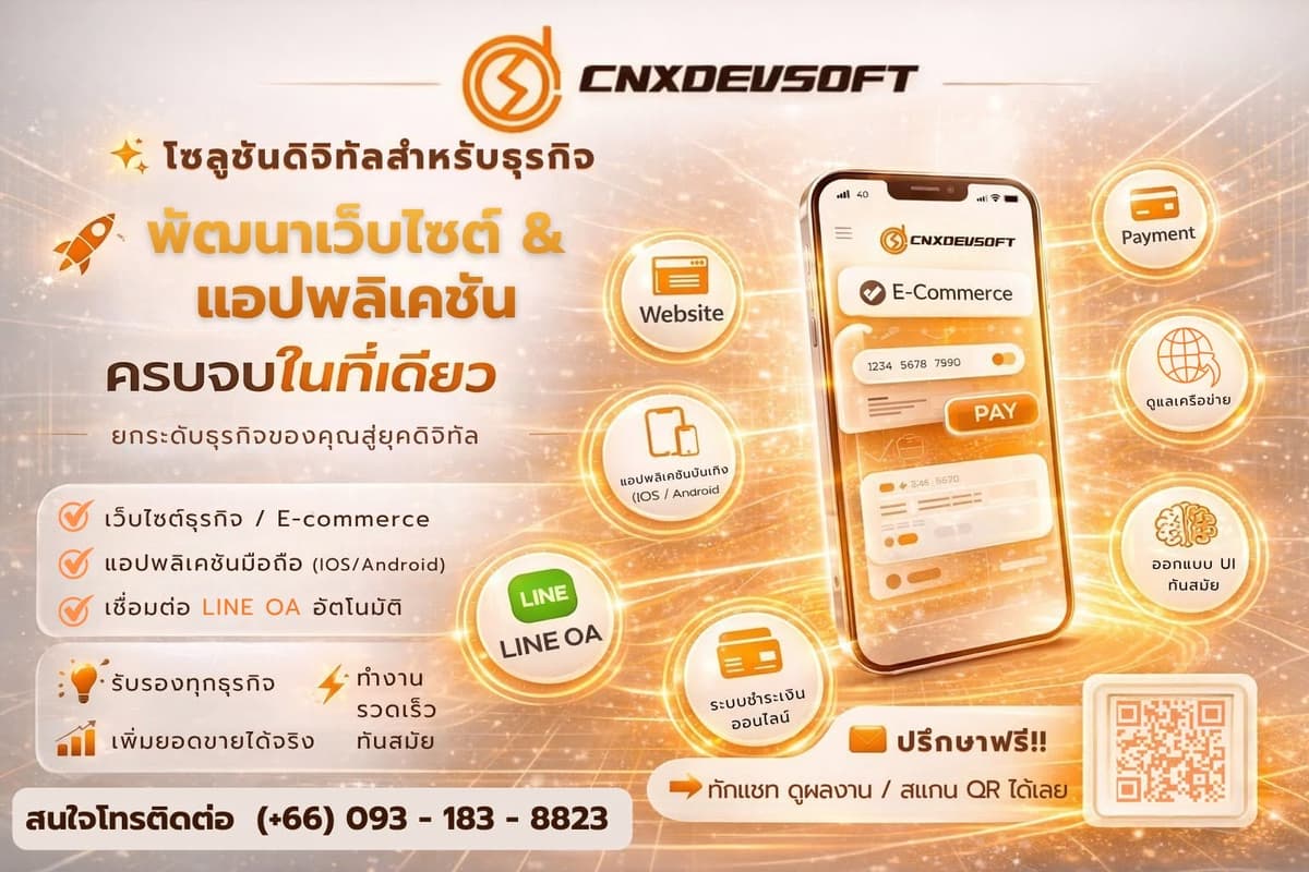ค้าปลีกและอีคอมเมิร์ซ (Retail & E-commerce)