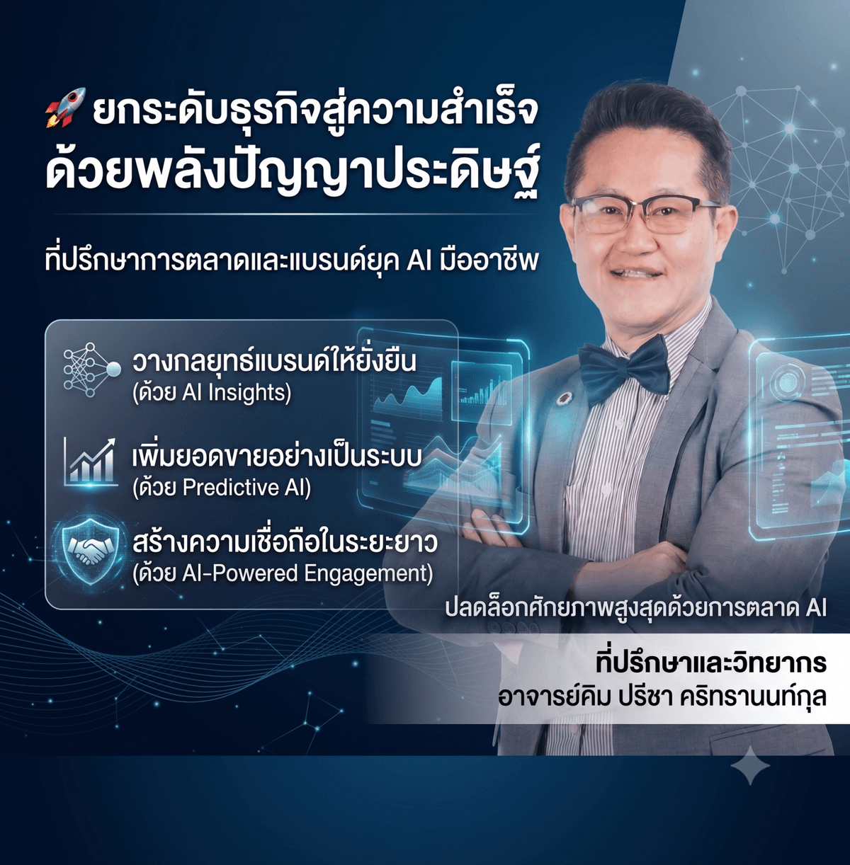 หมดเวลาเดาสุ่ม! วางรากฐาน Brand DNA และเจาะช่องว่างตลาดให้ธุรกิจโตยั่งยืน