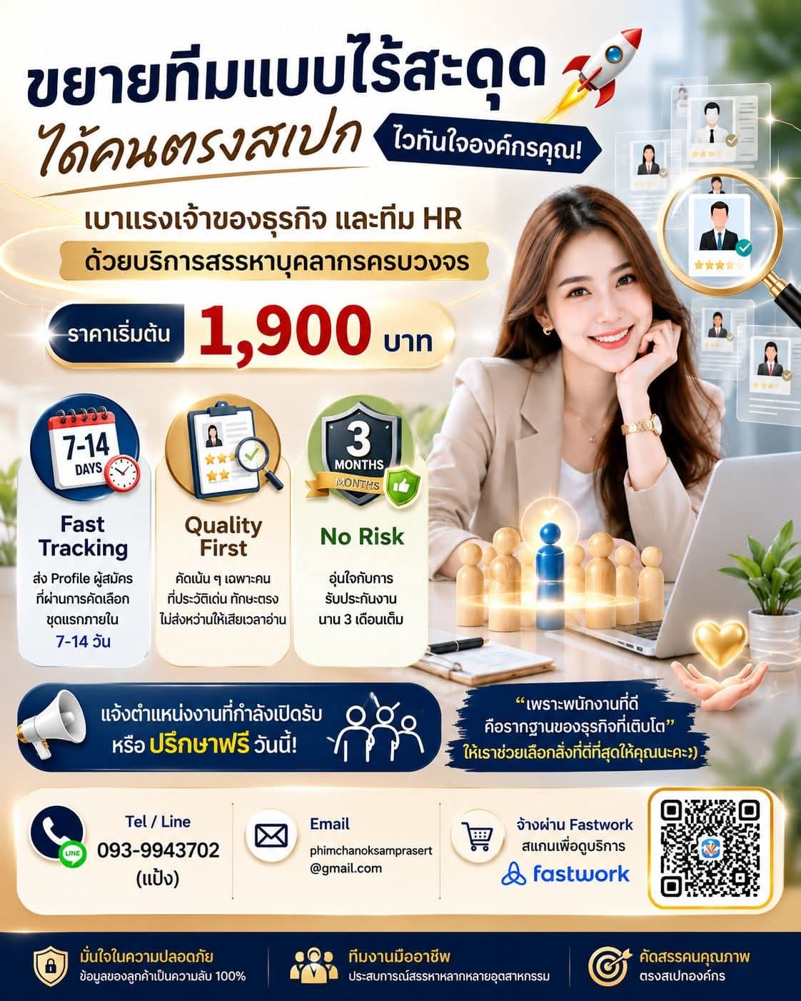 งานสรรหาบุคคลากร ประกาศรับสมัครงาน